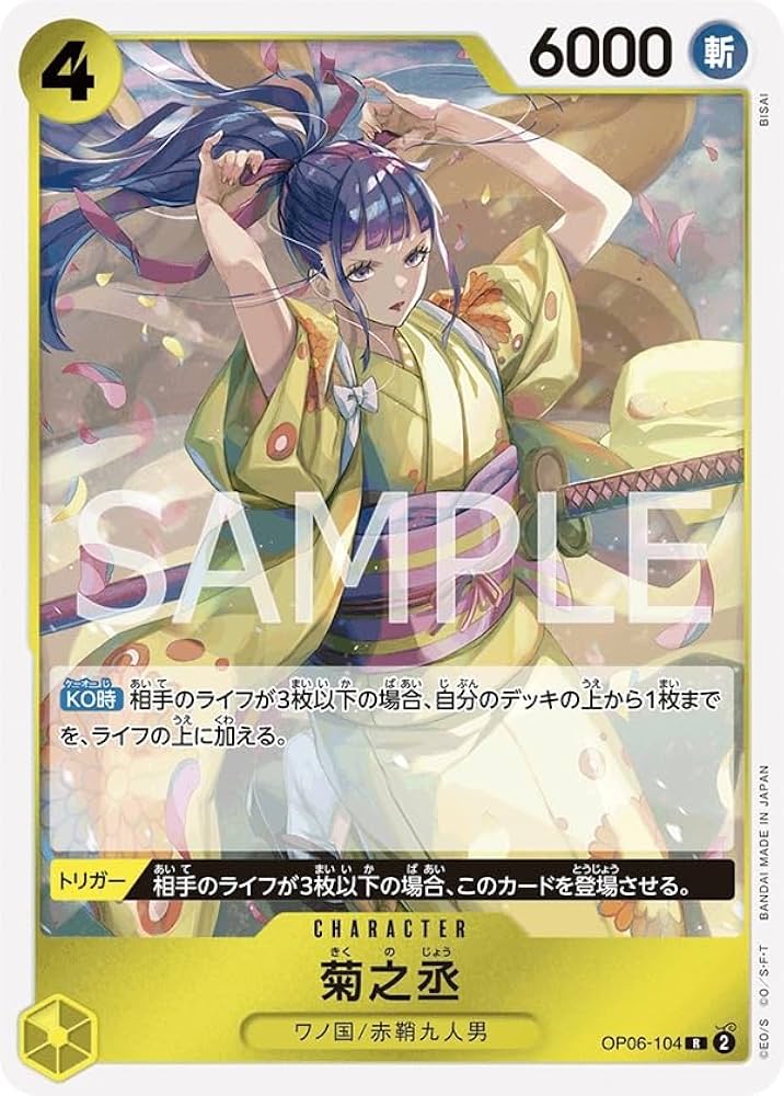Amazon.co.jp: ONE PIECEカードゲーム 双璧の覇者 R 菊之丞 OP06